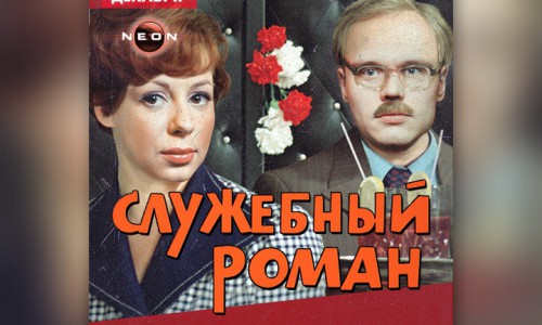 Сегодня шоу «Хочу бармена. Служебный роман» в РЦ NEON