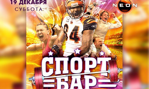 Большое бармен-шоу «Спорт-бар» в РЦ NEON