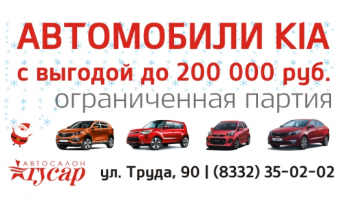 Суперновогоднее предложение от "Гусара"