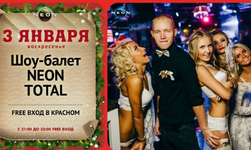 Сегодня - "Перформанс из лучших танцевальных номеров" в РЦ NEON