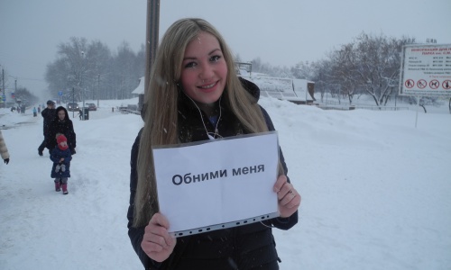 Как кировчане реагировали на просьбу «Обними меня»