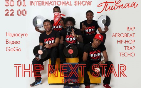 Hip-hop, afrobeat и rap: в субботу горячее International show в "Пивной"
