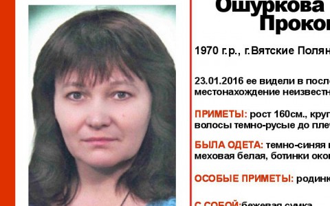 В Кировской области уже больше недели разыскивают 45-летнюю женщину