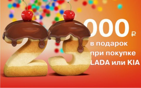 Автосалон "ГУСАР" отмечает день рождения