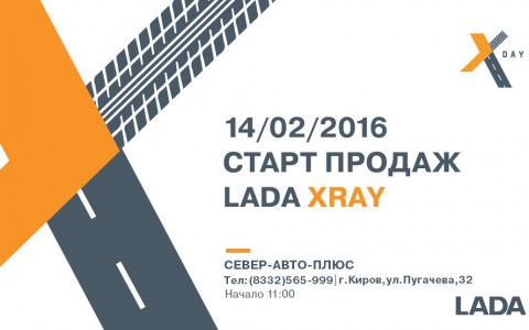 Протестируйте первым LADA XRAY в автосалоне "Север-Авто-Плюс"!