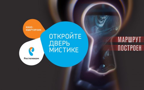 Премьера: смотрите "Маршрут построен" в "Интерактивном ТВ" от "Ростелекома"