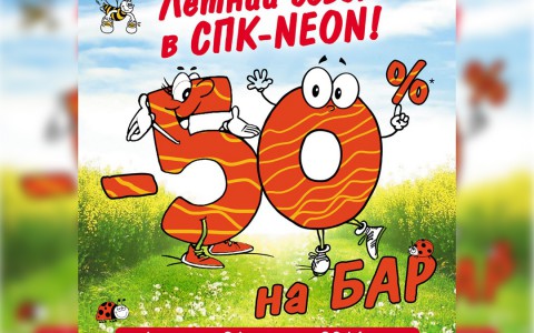 Презентация: скидка 50 процентов  на бар до конца лета