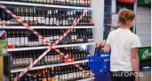 25 мая в магазинах Кировской области не будут продавать алкоголь