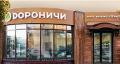 Что такое фирменный магазин "Дороничи" сегодня?