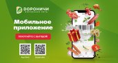 Дороничи: натуральные продукты в твоем телефоне!
