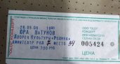 Кировчанин продает билет на концерт Шатунова за 100 тысяч