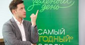 11 и 12 ноября для кировчан пройдет "Зеленый день"