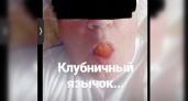 Клубничный язычок: в Кирове личные фото учителя ОБЖ подверглись критике