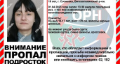  В Кировской области пропала 16-летняя девушка