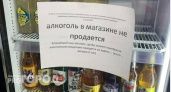 В Кирове один день не будут продавать алкоголь