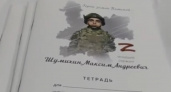 В Кировской области появились тетради с портретами местных героев СВО 