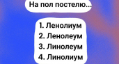 Даже заядлые отличники ошибаются, когда пишут это слово, а вы? Тест на грамотность внесет ясность