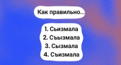 Многие ошиблись в диктанте по русскому из-за этого слова: если знаете ответ — за школьной партой вы не "языком чесали", а прилежно учились