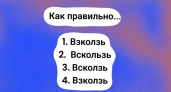 У доски не следует мямлить, нужно отвечать ясно: у вас есть 5 секунд — выбирайте правильный вариант сложного слова