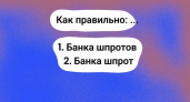 Как правильно — "банка шпротов" или "банка шпрот": вопрос может сбить с толку даже лучших учеников — а вас?