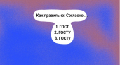 Правильный ответ обеспечит вам почет и уважение: это не простой тест по русскому языку, а олимпиада для серого вещества
