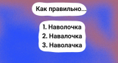 Это слово пишут по-разному, но правильный вариант только один: 87% ошибаются в элементарном задании — справитесь без ошибок?
