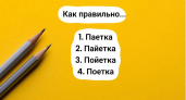 Каждый пишет по-своему, однако в таком "важном" слове лучше не ошибаться — правильный вариант под силу лишь тем, у кого IQ выше 130
