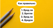 Учительница по русскому будет в неловком положении из-за ваших ошибок: правильный вариант написания только один - его знают лишь 65%