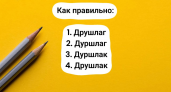 Недостаток знаний русского проявится на поверхность: лишь гении орфографии смогут распознать правильное слово — проверьте грамотность