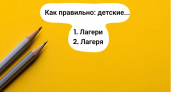 Уши вянут от неуместного варианта: как правильно: "лагери" или "лагеря"?
