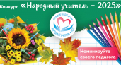 В Кирове стартовал восьмой сезон проекта "Народный учитель – 2025"