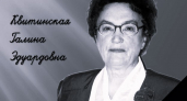 В Кировской области ушла из жизни легендарный педагог Квитинская Галина