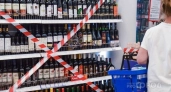 В Кировской области еще раз на целые сутки запретят продажу алкоголя