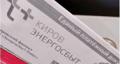 Больше девяти тысяч должников за коммунальные услуги в Кировской области получат квитанции с красной маркировкой