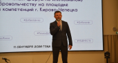 Сергей Завьялов покидает пост главы города Кирово-Чепецка