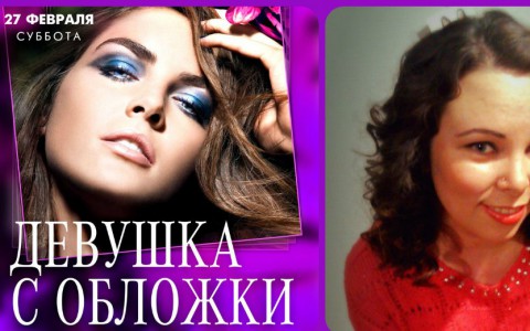 Сегодня состоится финал конкурса «Девушка с обложки-2016» в РЦ NEON