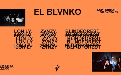 Это нельзя пропустить! Последняя вечеринка BLVNK в баре "Пивная"