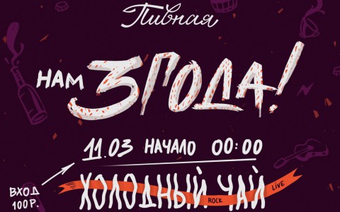 "Пивная" отмечает три года: три дня веселья и жарких танцев