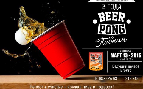 В это воскресенье состоится открытая лига Beer Pong Kirov в баре "Пивная"