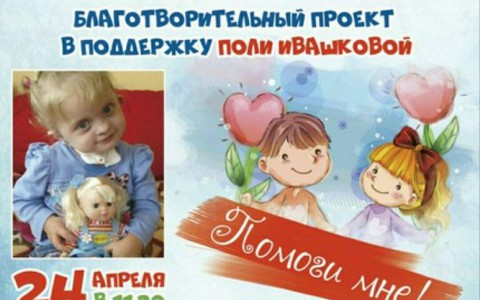Чтобы спасти 2-летнюю девочку от страшной болезни, в Кирове дадут благотворительный концерт