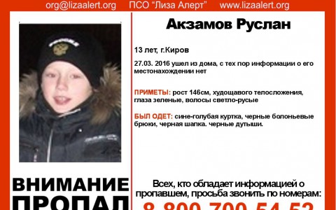 В Кирове пропал ребенок: мальчик вышел из дома и исчез