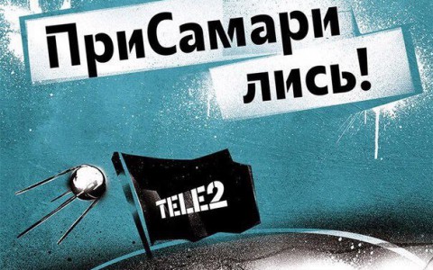 Tele2 выходит в Самарскую область