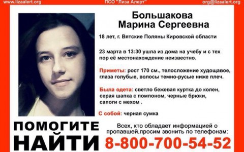 В Кировской области нашли пропавшую 18-летнюю девушку