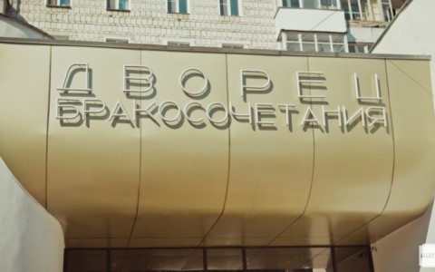 В Кирове Дворец бракосочетания отремонтируют к 2017 году