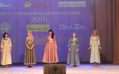 В Кирове прошел конкурс «Мисс Управляющая компания 2016»