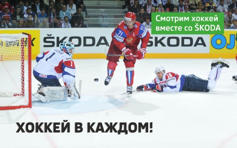 Болеем за наших вместе со ŠKODA с 6 по 22 мая