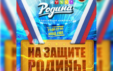 На защите Родины. Вечеринка СК «Родина» в РЦ NEON