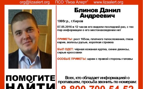В Кирове пропал молодой мужчина