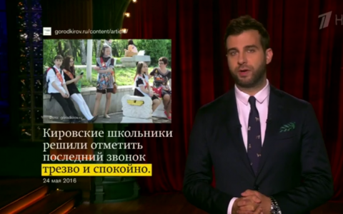 Трезвые кировские выпускники прославились в шоу "Вечерний Ургант"