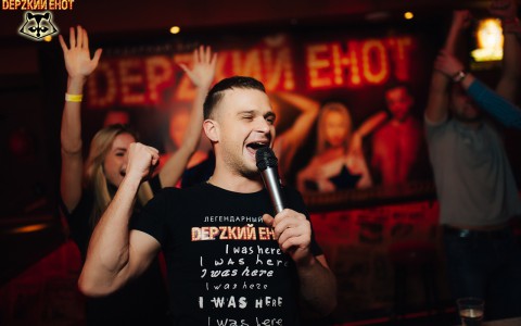 В эту пятницу и субботу отмечаем День рождения енота Дмитрия The First в баре "Дерzкий енот"